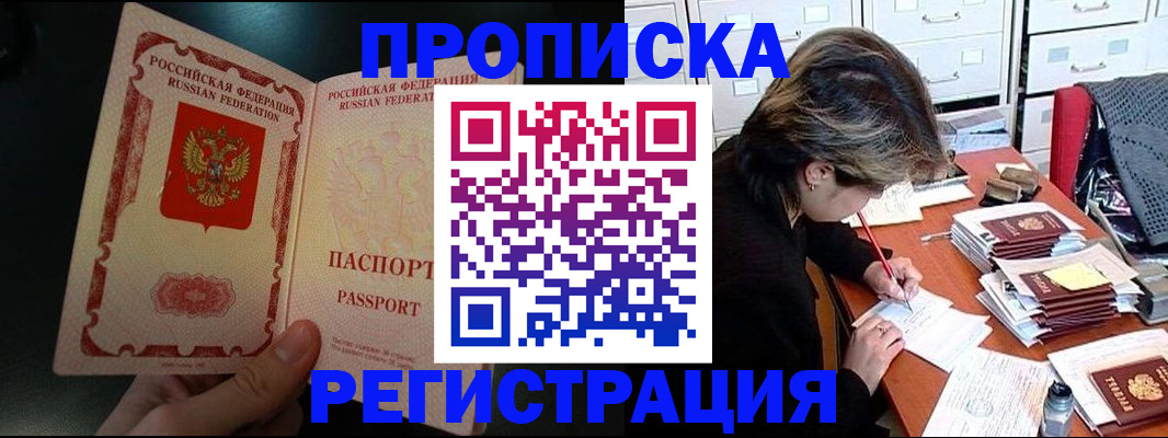 прописка регистрация в Енисейске