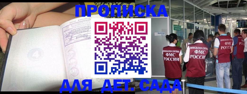 временная регистрация недорого в Енисейске