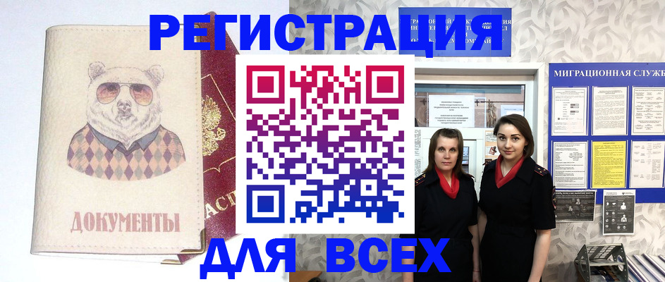 регистрация в Енисейске