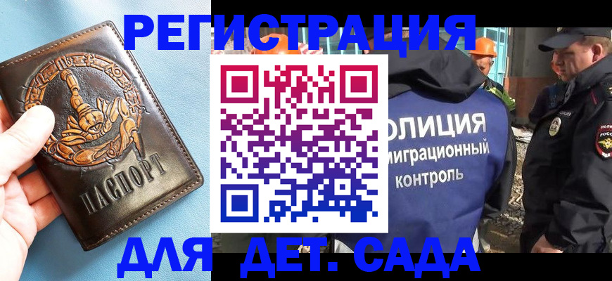 прописка в квартире в Енисейске