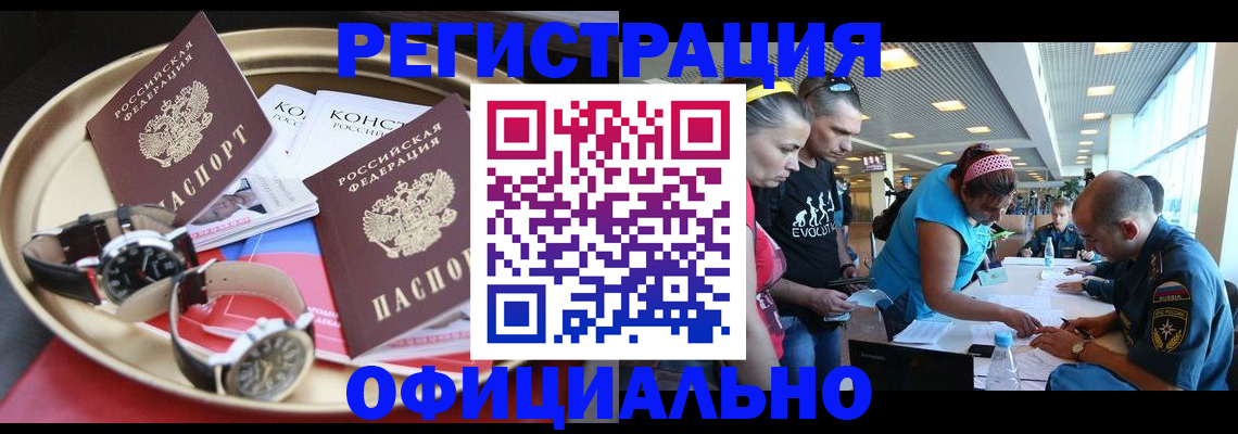 временная регистрация купить в Енисейске