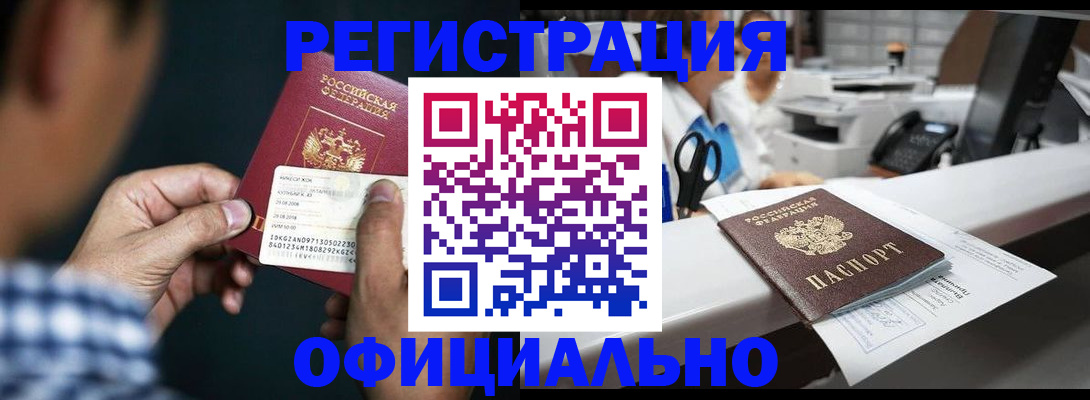 прописка гарантия в Енисейске