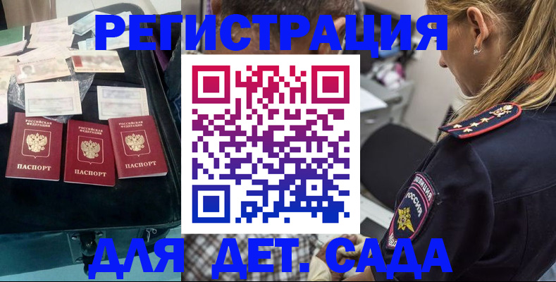 регистрация для дет. сада в Енисейске