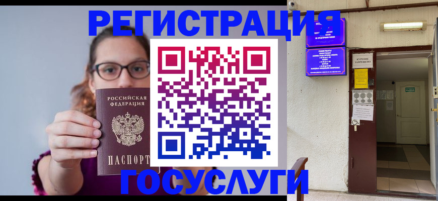 временная регистрация законно в Енисейске