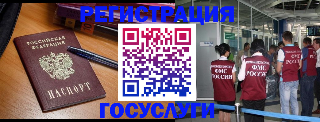 прописка иностранных граждан в Енисейске