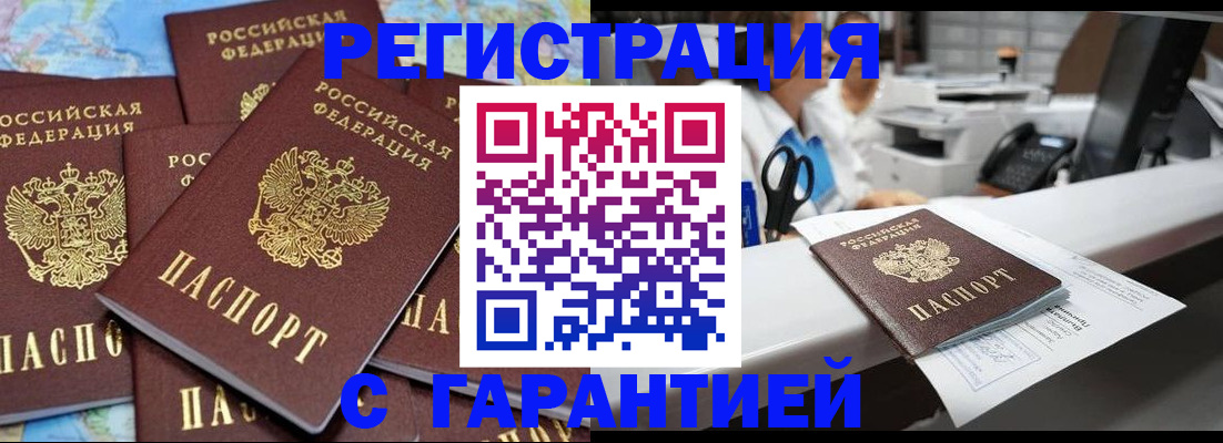 временная прописка в Енисейске