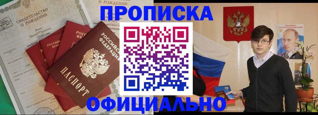 прописка паспорт в Енисейске
